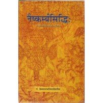 Neshkarmayasidhi (नैष्कर्म्यसिद्धि:) (HB)